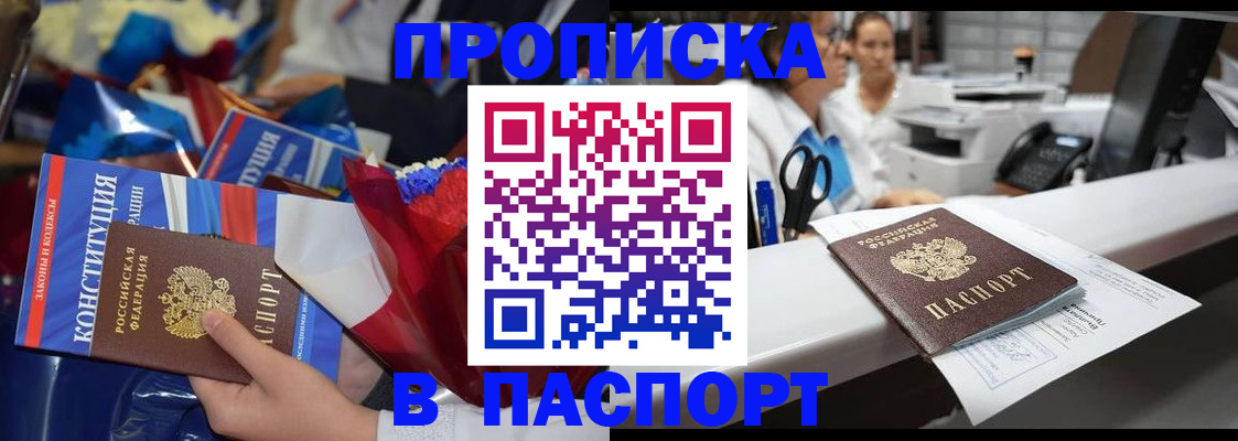прописка для военкомата в Павлово