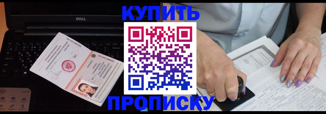 временная прописка в Павлово